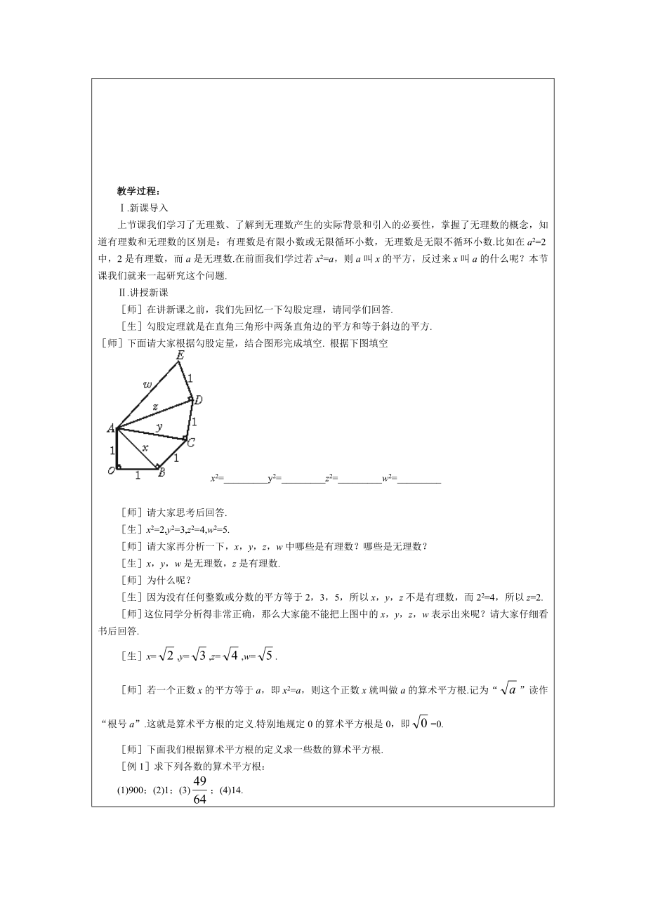 平方根教学设计.doc_第2页