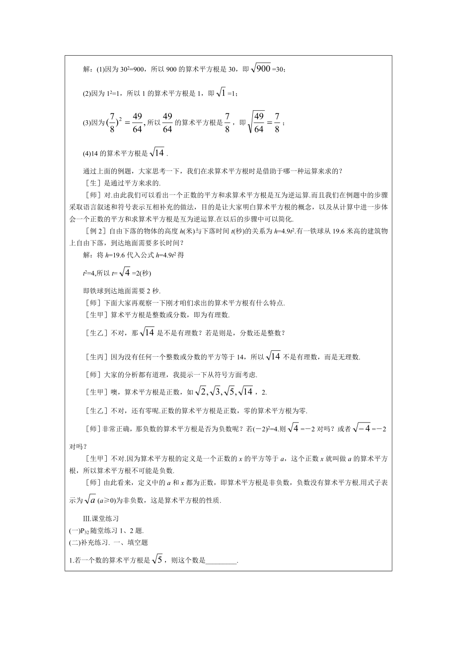 平方根教学设计.doc_第3页