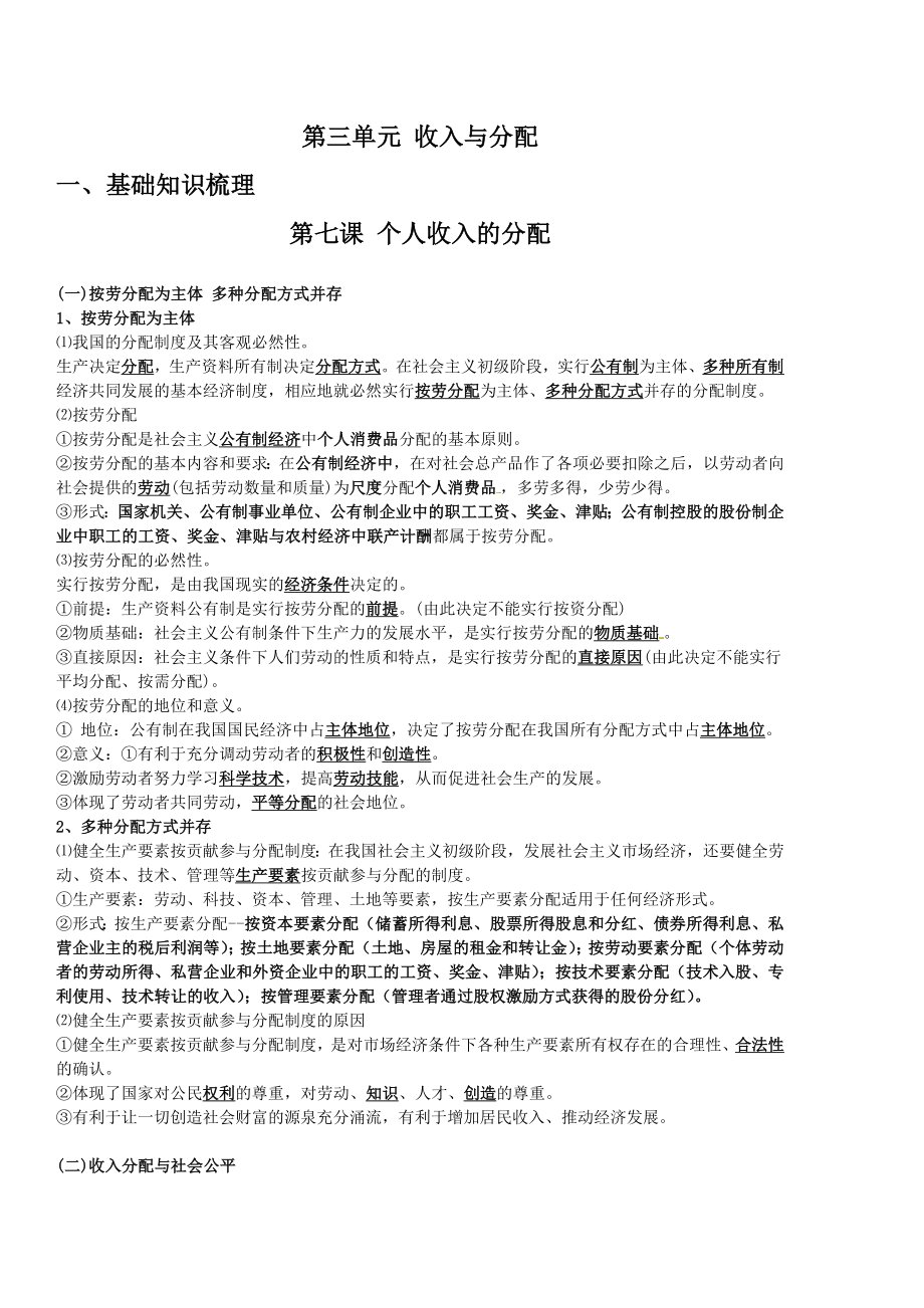 经济生活第三单元知识提纲.doc_第1页