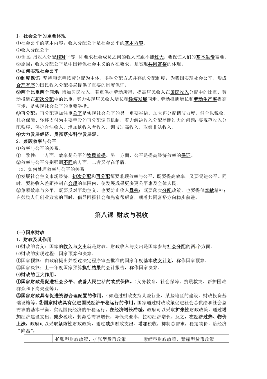 经济生活第三单元知识提纲.doc_第2页