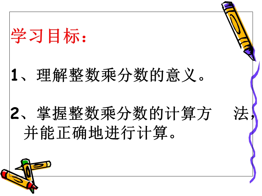 整数乘分数的意义.ppt_第2页