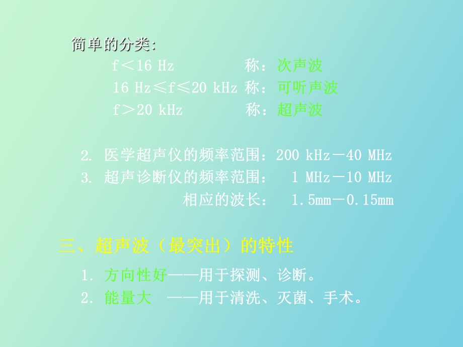 医学超声学基础.ppt_第3页