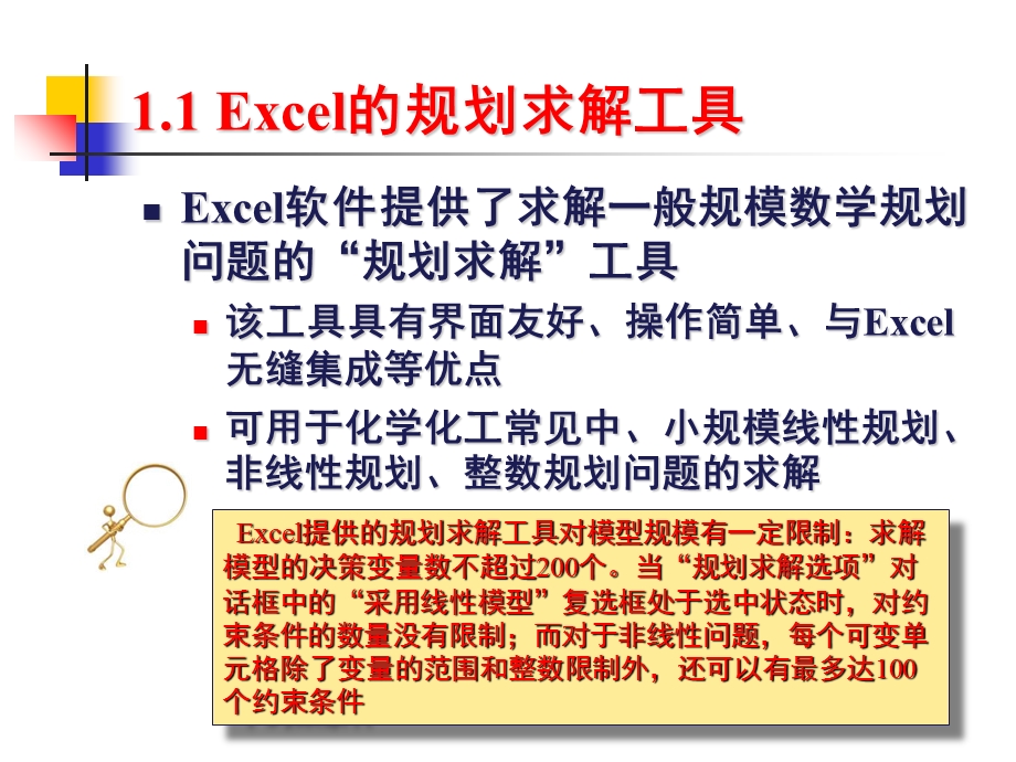 应用excel软件求解线性规划问题.ppt_第2页