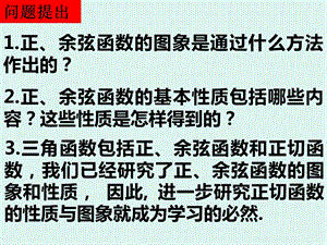 正切函数性质与图象.ppt