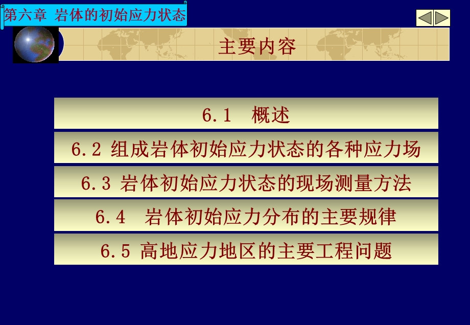 岩石力学-第六章岩体的初始应力状态.ppt_第2页