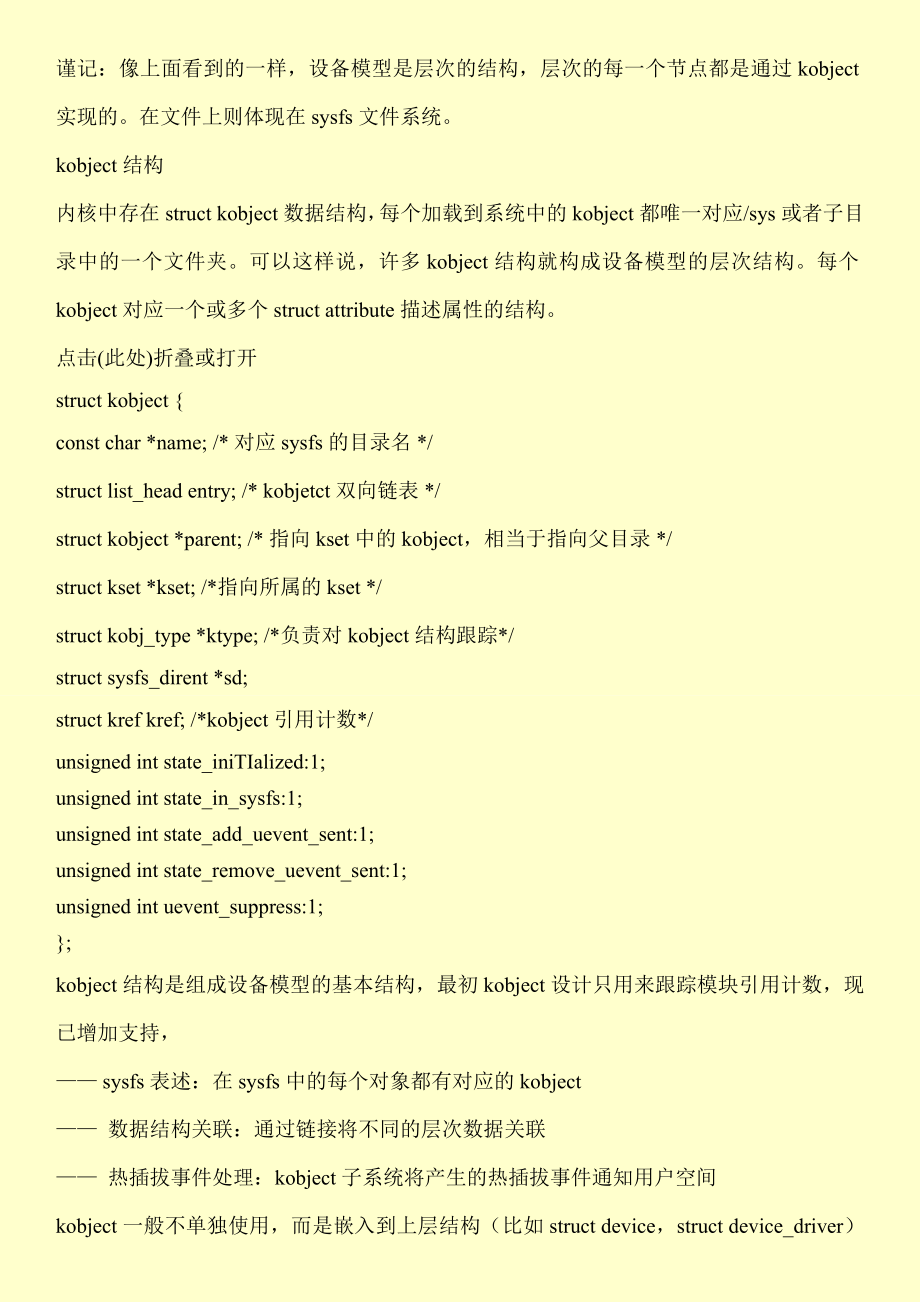 你知道Linux设备驱动模型是怎么样构成的？.doc_第2页