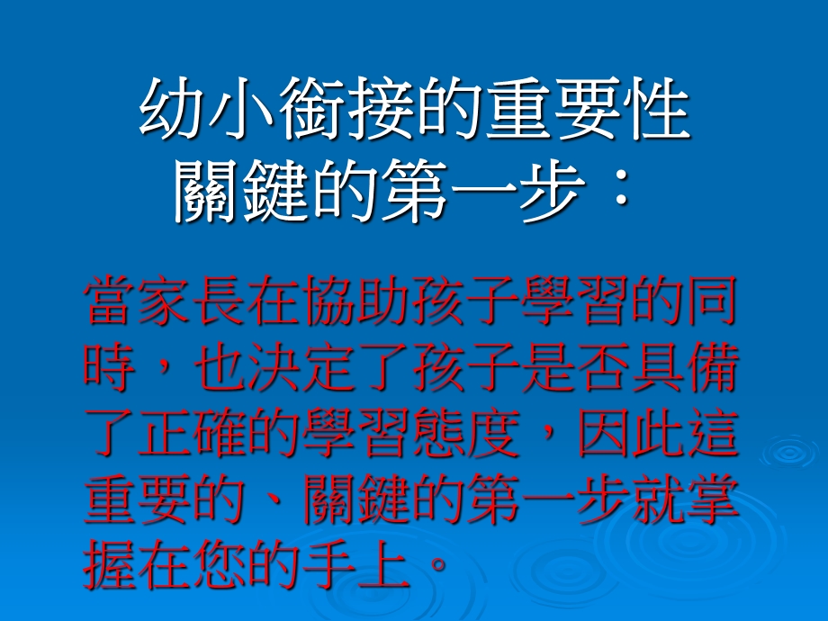 谈新生校园适应及师长应扮演的角色有效协助孩子奠定成功.ppt_第2页