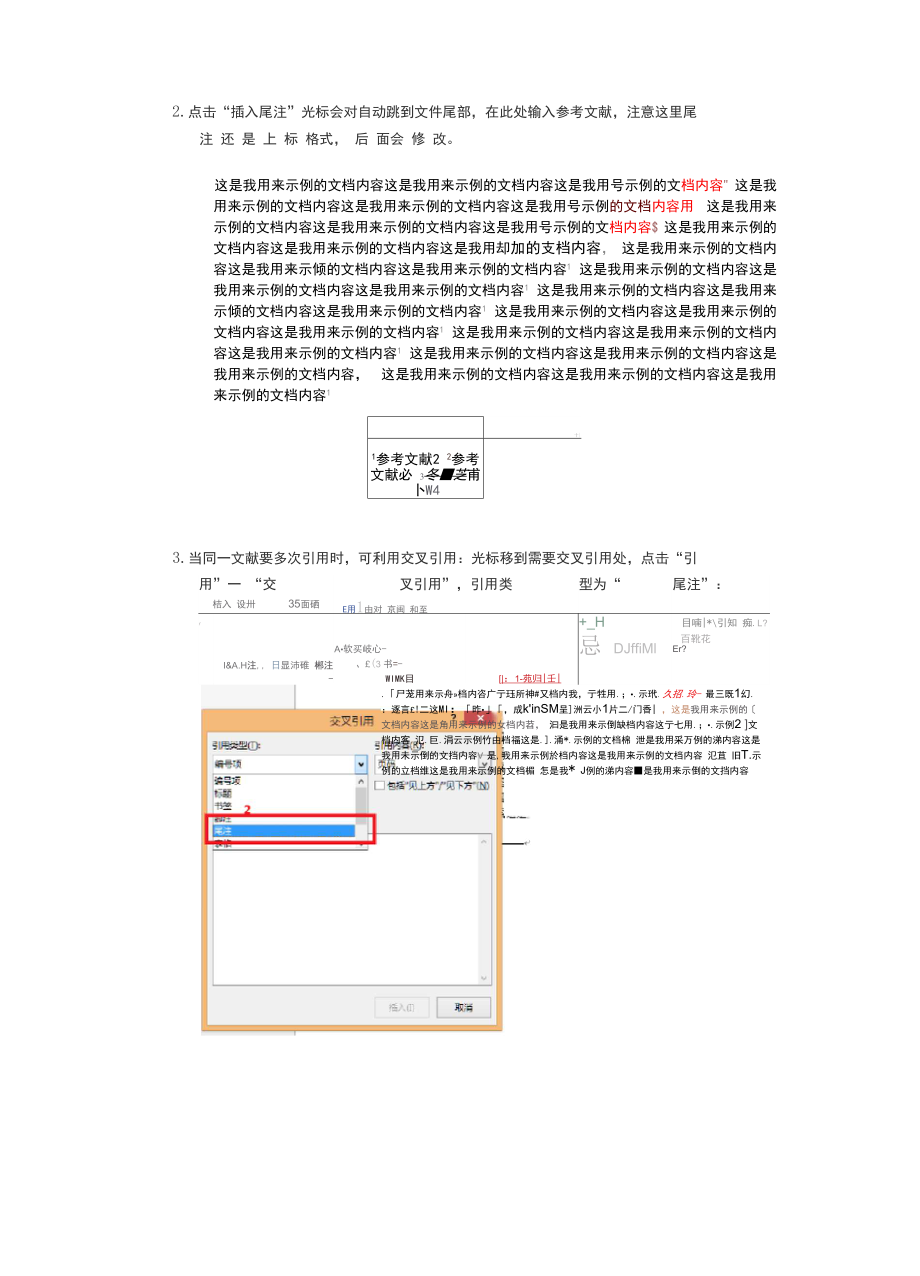 word 2013 参考文献插入及交叉引用的实现方法.docx_第2页