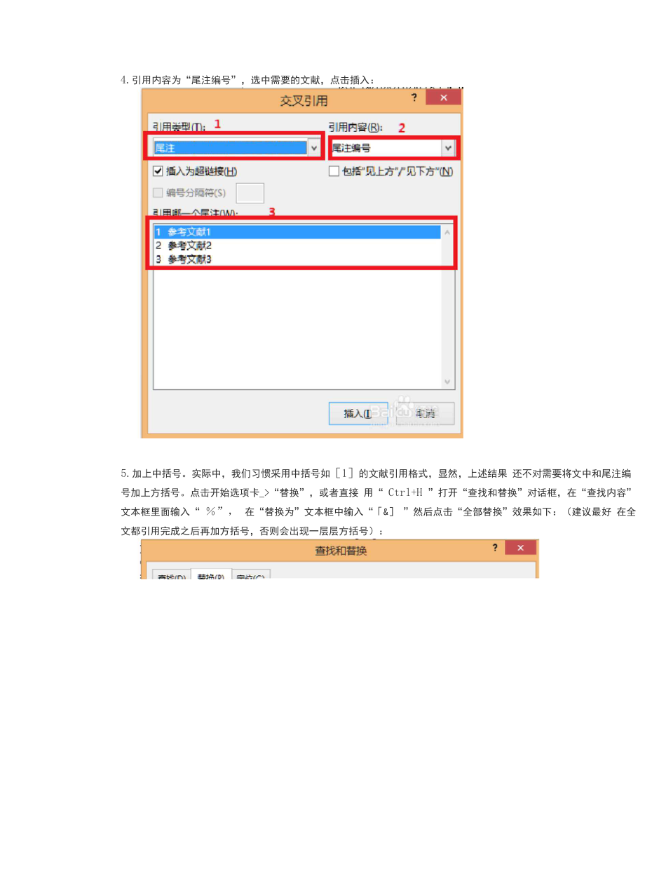 word 2013 参考文献插入及交叉引用的实现方法.docx_第3页