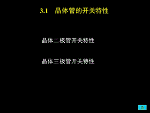 数字电路与逻辑设计.ppt