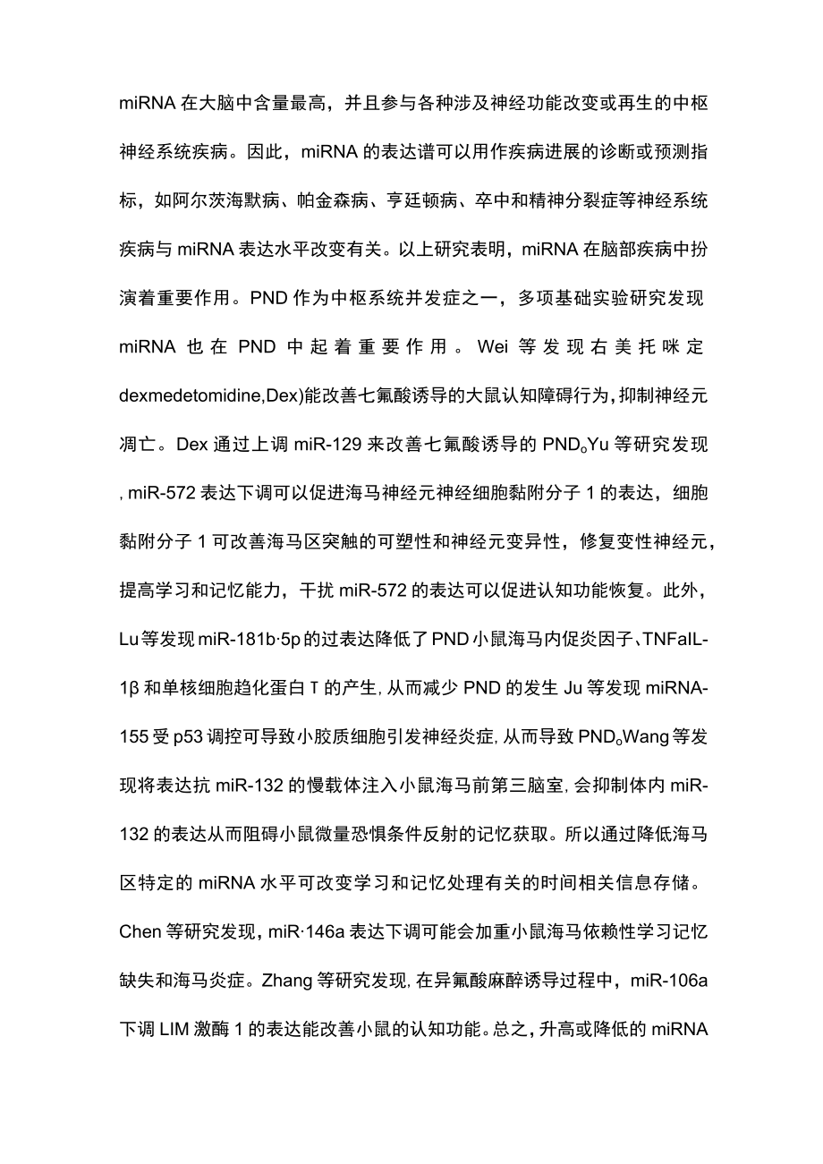 2023非编码RNA与围手术期神经认知障碍相关性研究进展（全文）.docx_第3页