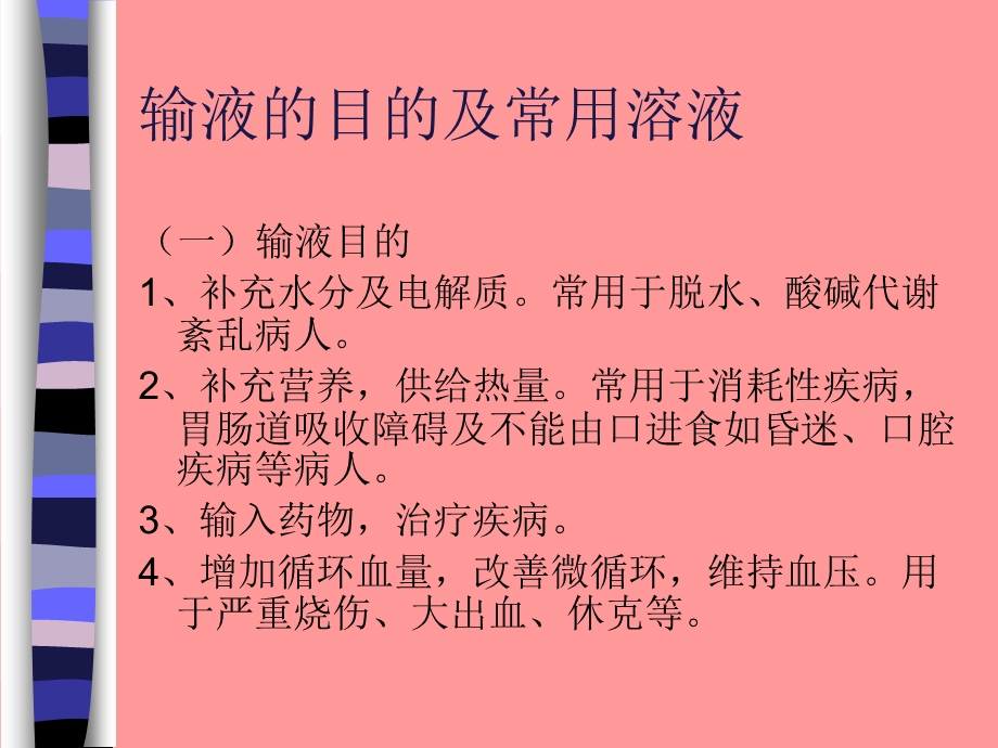 静脉输液.ppt_第3页