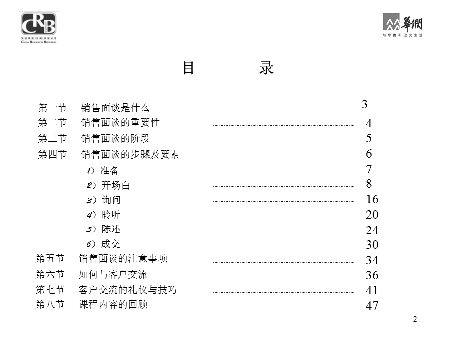 销售面谈技巧ppt课件.ppt_第2页