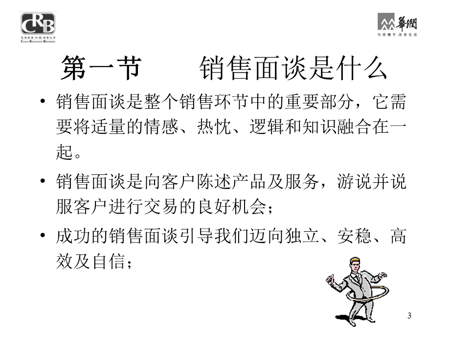 销售面谈技巧ppt课件.ppt_第3页