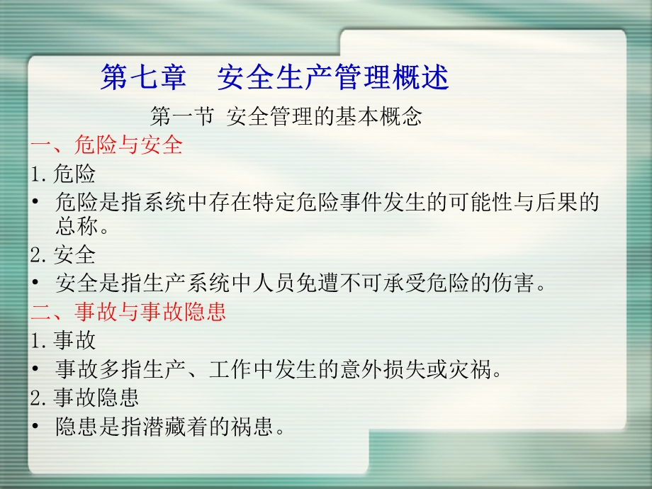 建设工程质量与安全生产管理.ppt_第2页