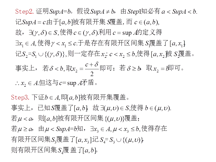 有限覆盖定理的证明.ppt_第3页