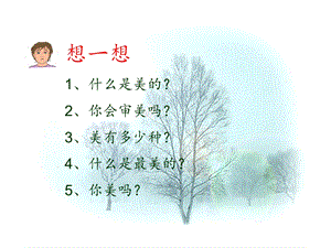 树立正确的审美观.ppt