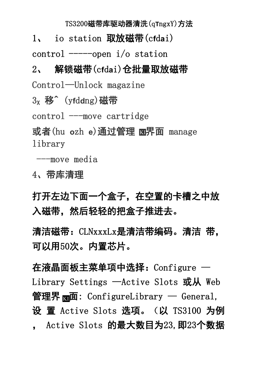 TS3200磁带机清洗及自动清洗设置.docx_第3页