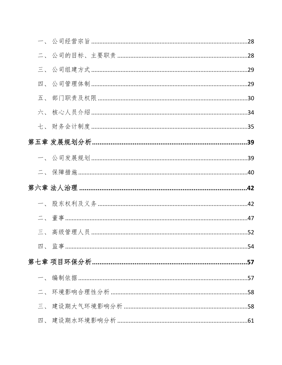 吉林省关于成立变速器零部件公司可行性研究报告.docx_第3页