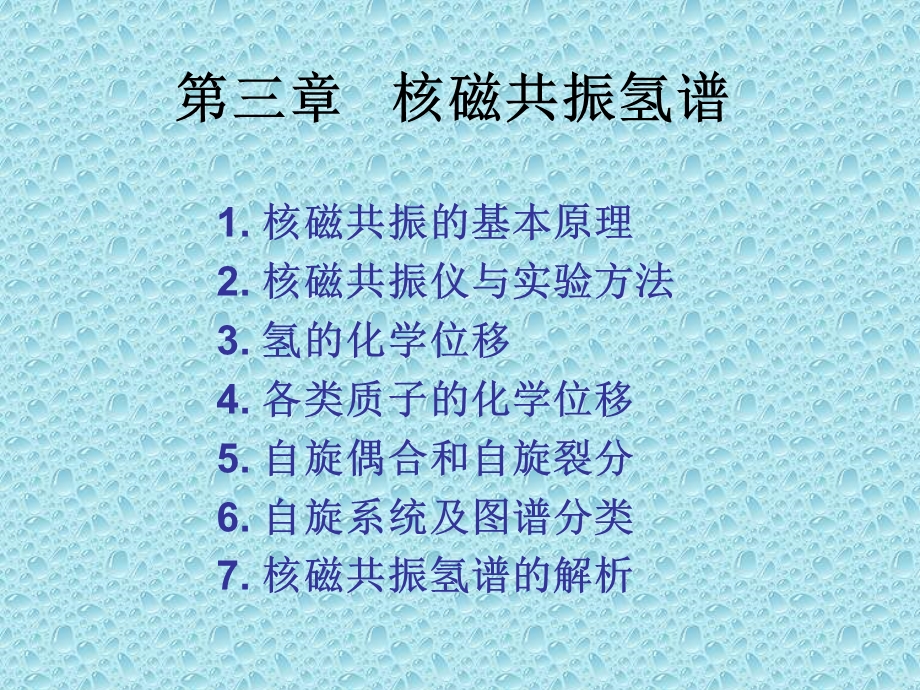 核磁共振氢谱解析.ppt_第1页