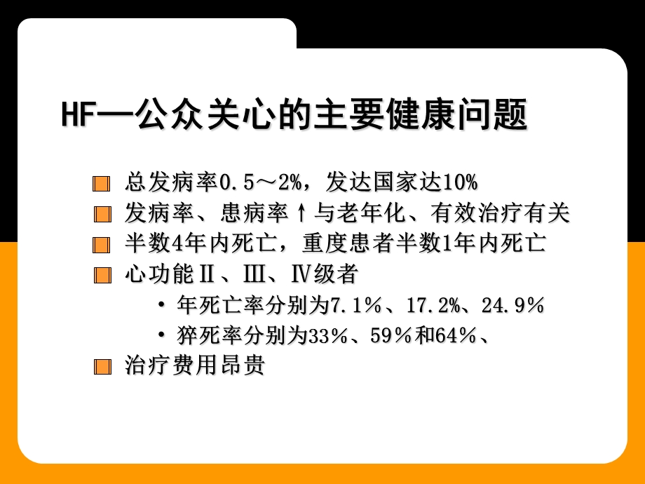 心力衰竭的血液超滤治疗.ppt_第2页