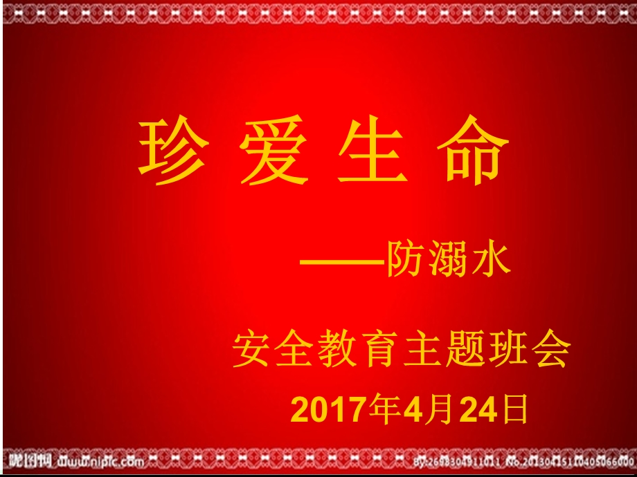 小学防溺水安全教育主题班会PPT课件.ppt_第1页