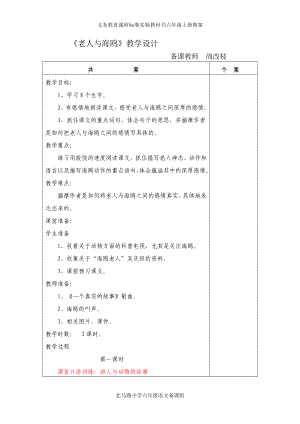 21.老人与海鸥教案.doc