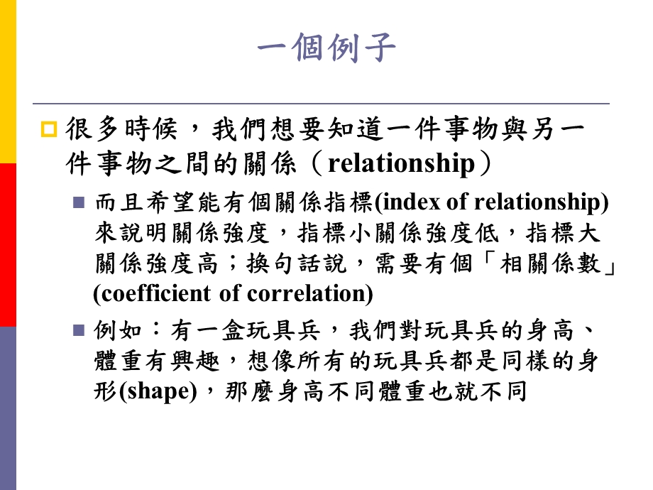 相关分析CorrelationAnalysis.ppt_第3页