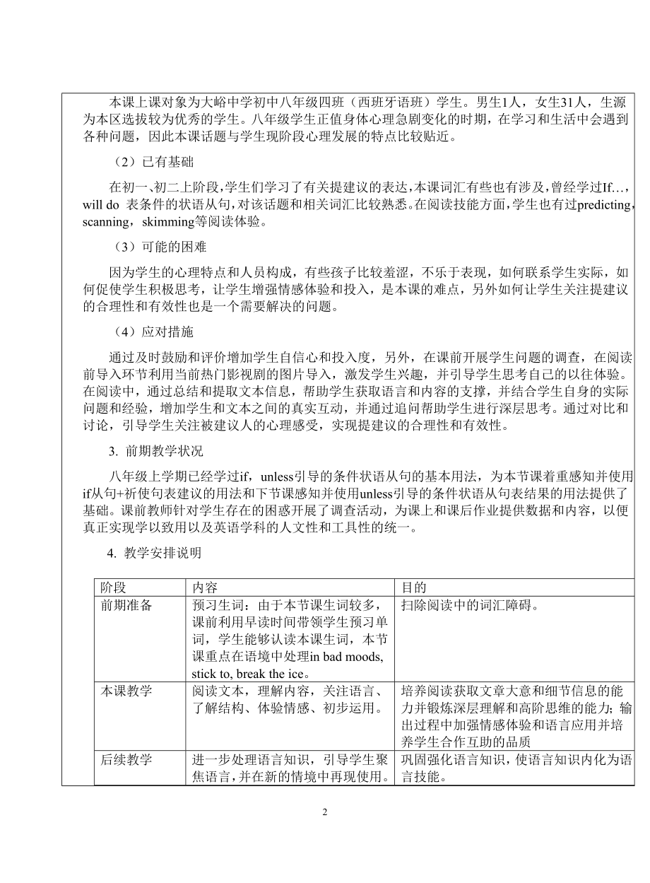 ProblemPage大峪中学刘琦教学设计0920.doc_第2页