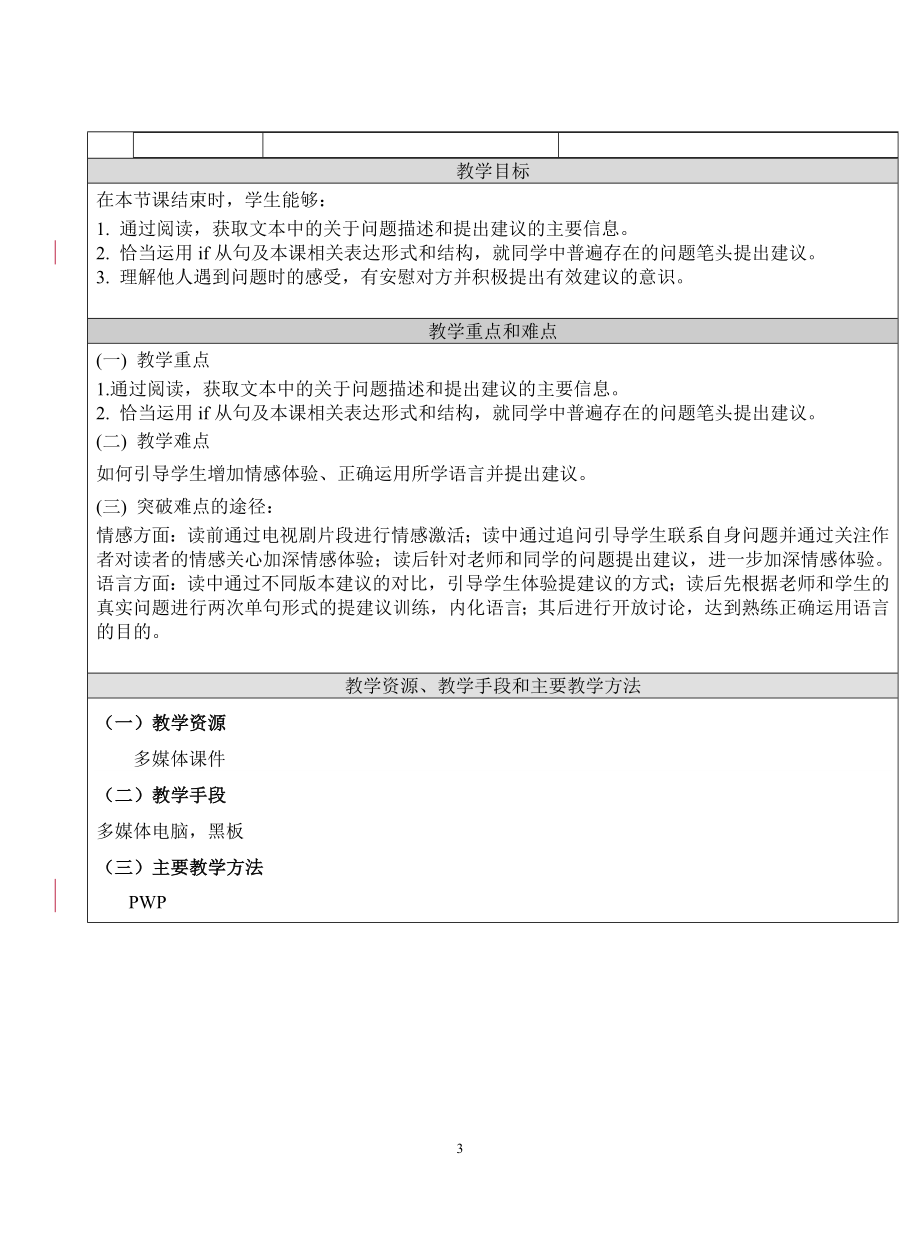 ProblemPage大峪中学刘琦教学设计0920.doc_第3页