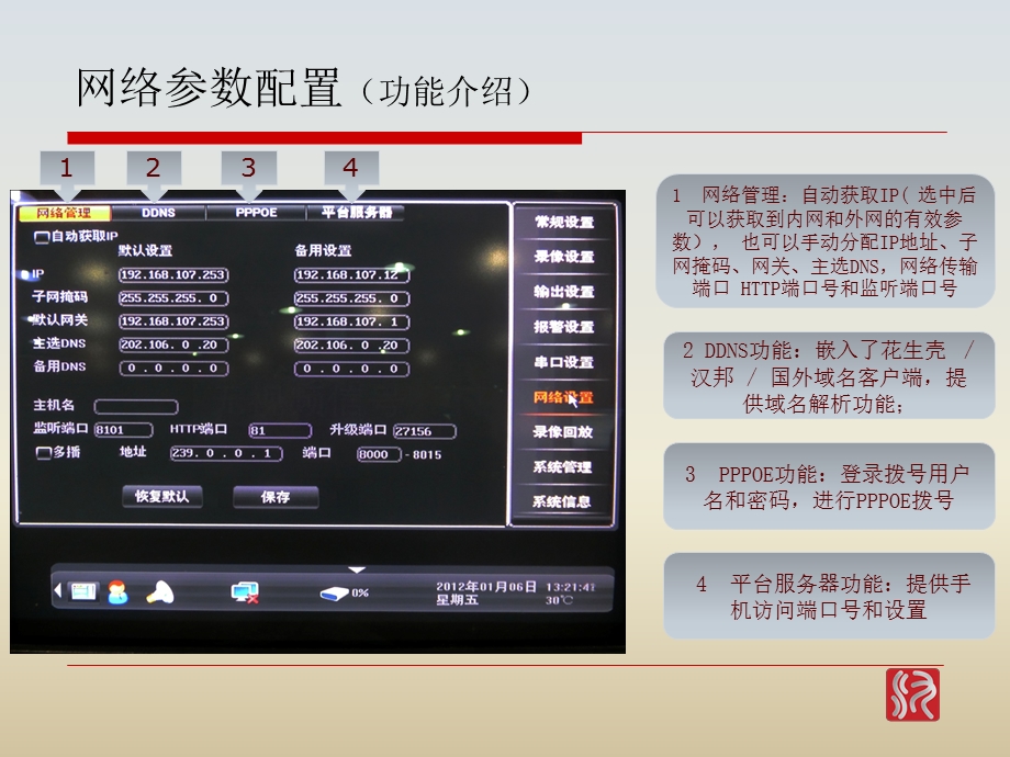 汉邦高科-硬盘录像机网络设置说明书.ppt_第3页