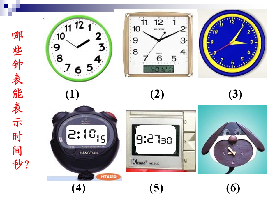 小学三年级上册数学秒的认识课件.ppt_第2页