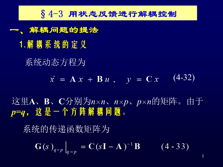 系统的传递函数矩阵为.ppt_第1页