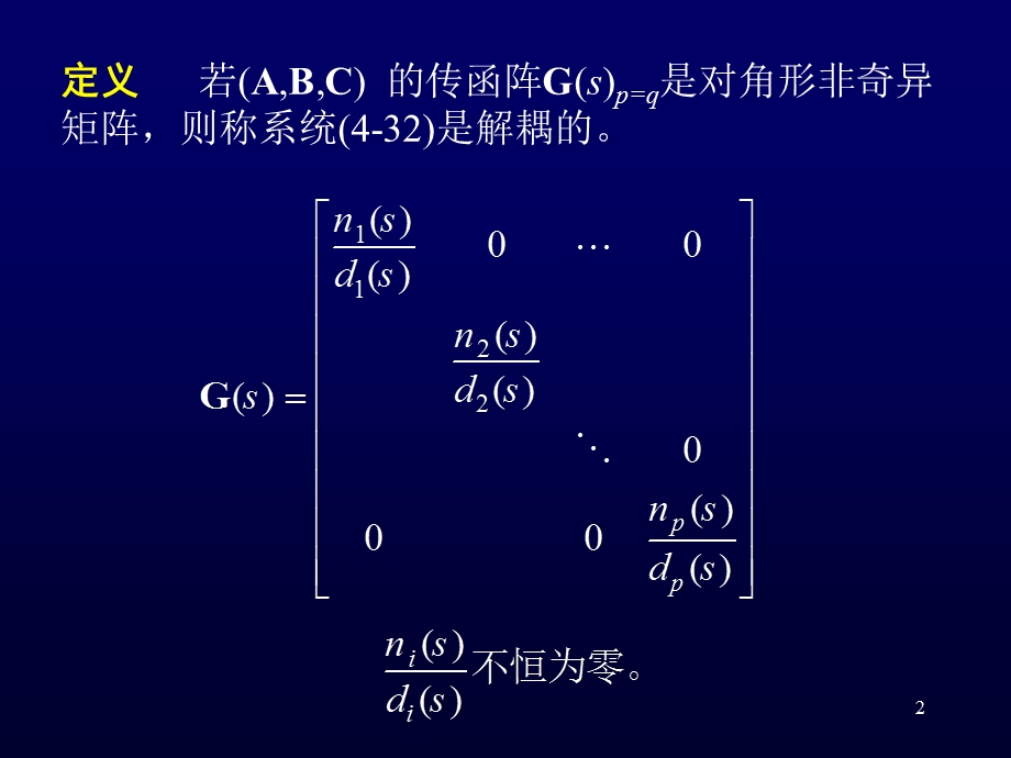 系统的传递函数矩阵为.ppt_第2页