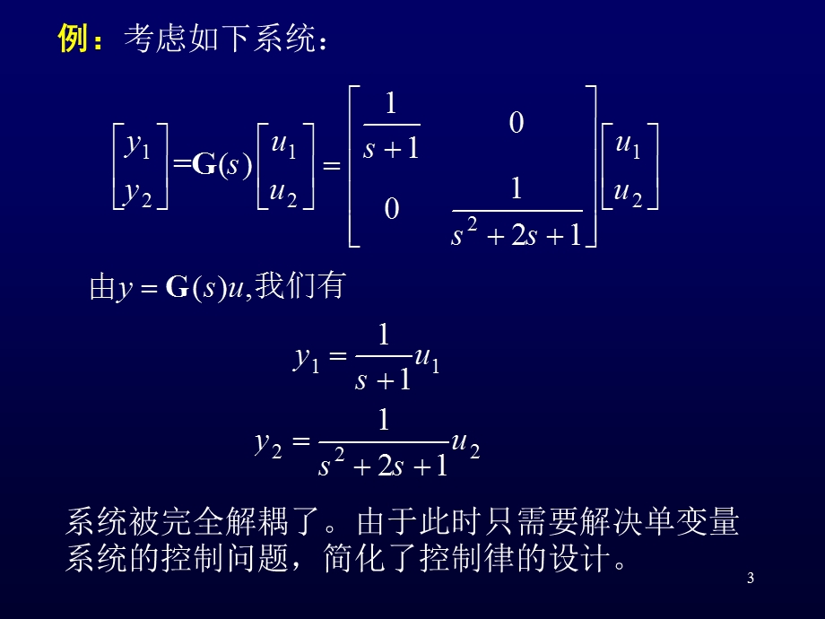 系统的传递函数矩阵为.ppt_第3页