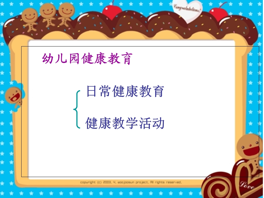 幼儿园健康教育的组织.ppt_第3页