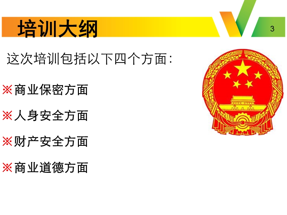 新员工法律知识培训.ppt_第3页