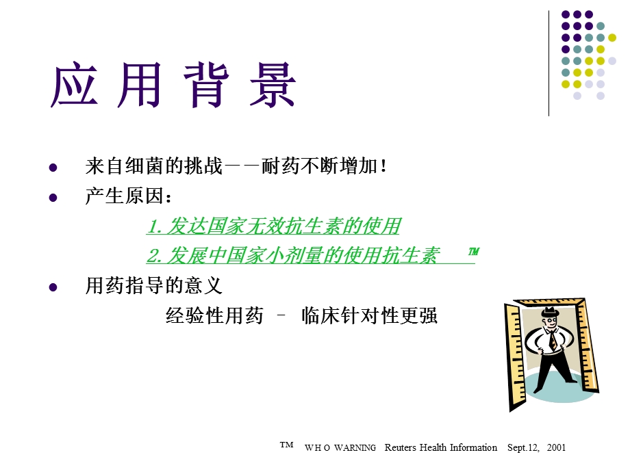 抗生素PKPD理论入门必读.ppt_第2页