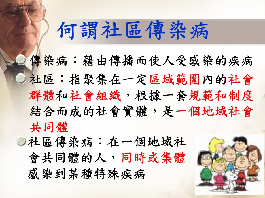 社区常见传染病.ppt_第2页