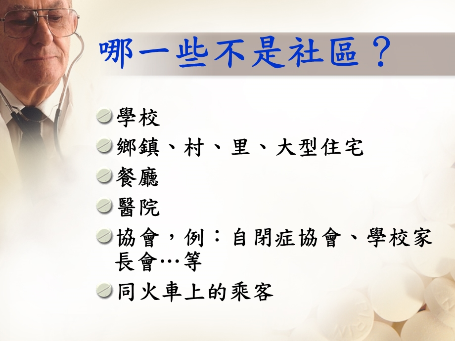 社区常见传染病.ppt_第3页