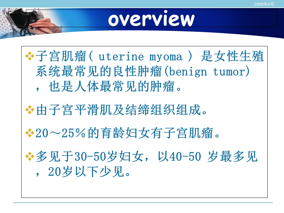 子宫肌瘤知识概述.ppt_第2页