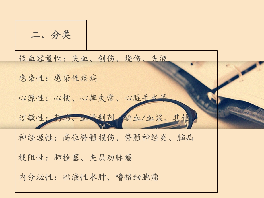 心源性休克的概述及护理.ppt_第3页