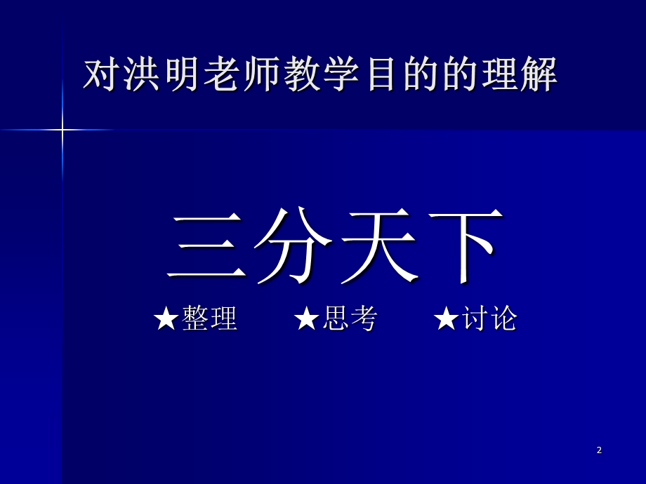 从普通教育学看赫尔巴特教育目和章节程理论.ppt_第2页