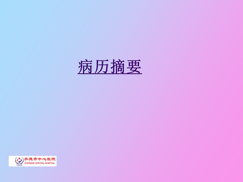 有机磷中毒合并酒精戒断.ppt_第2页