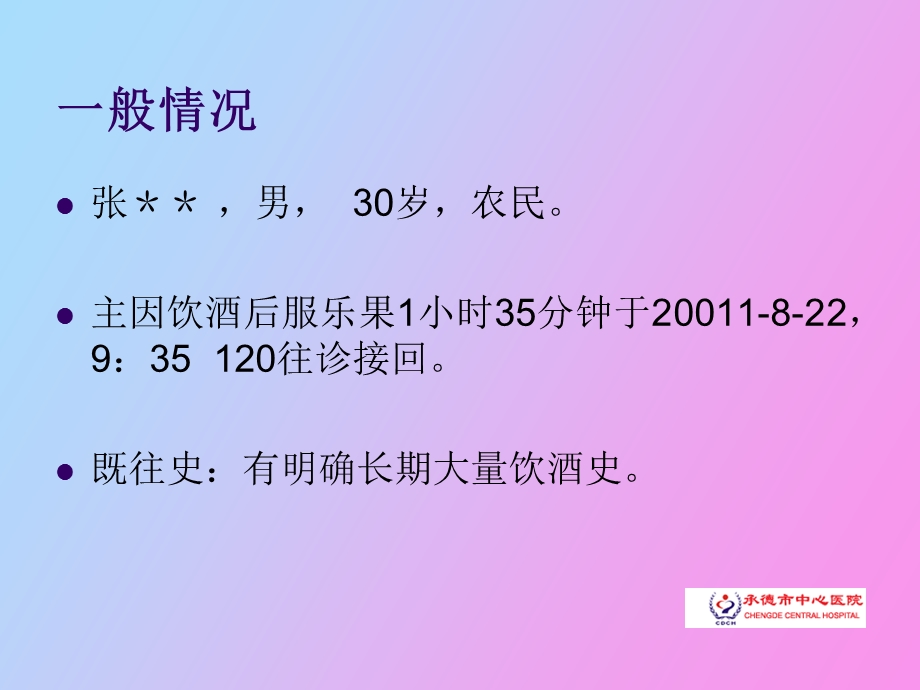 有机磷中毒合并酒精戒断.ppt_第3页