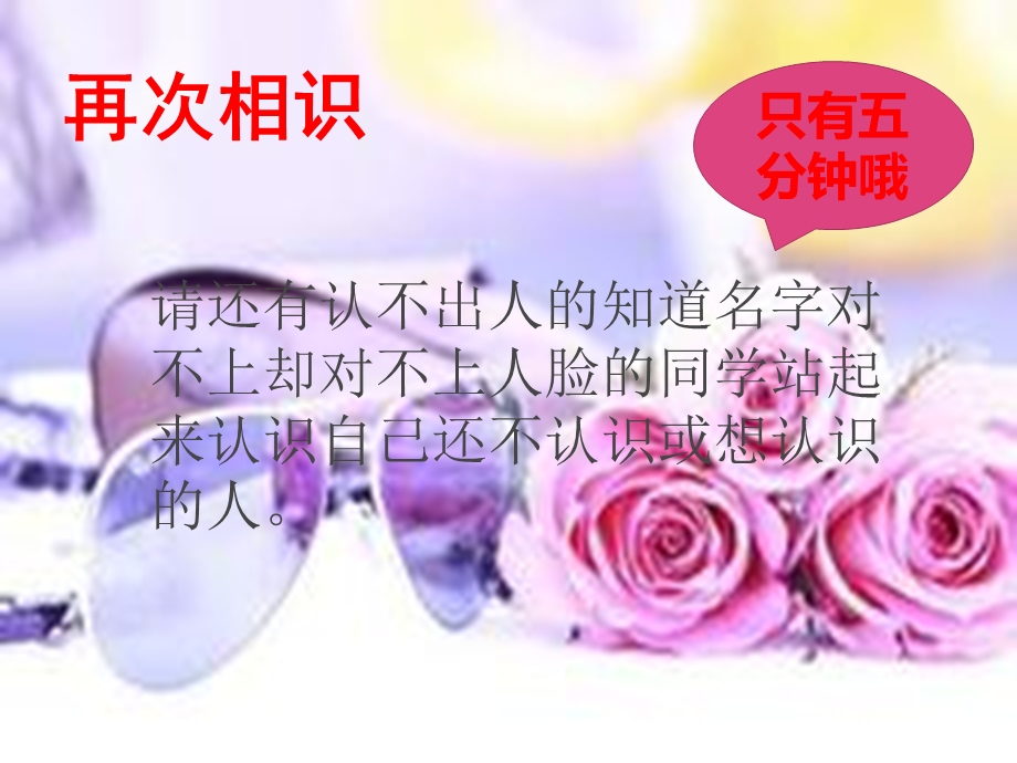 我们是一家人班会ppt课件.ppt_第3页