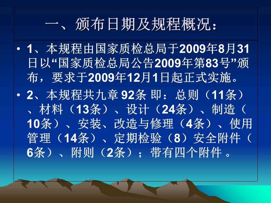 压力容器安全技术监察规程无损检测.ppt_第2页