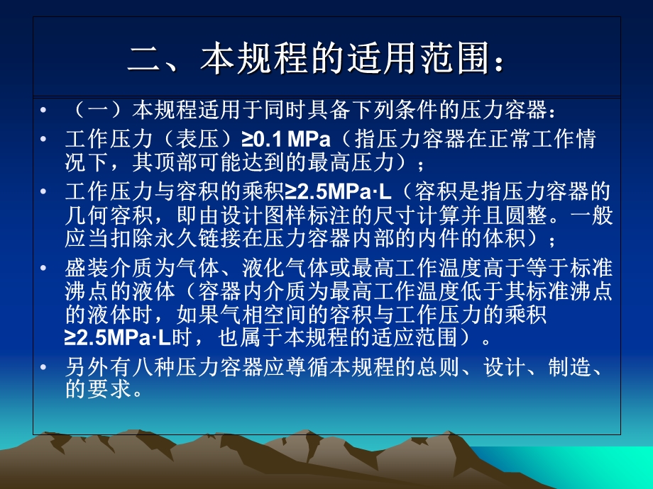 压力容器安全技术监察规程无损检测.ppt_第3页