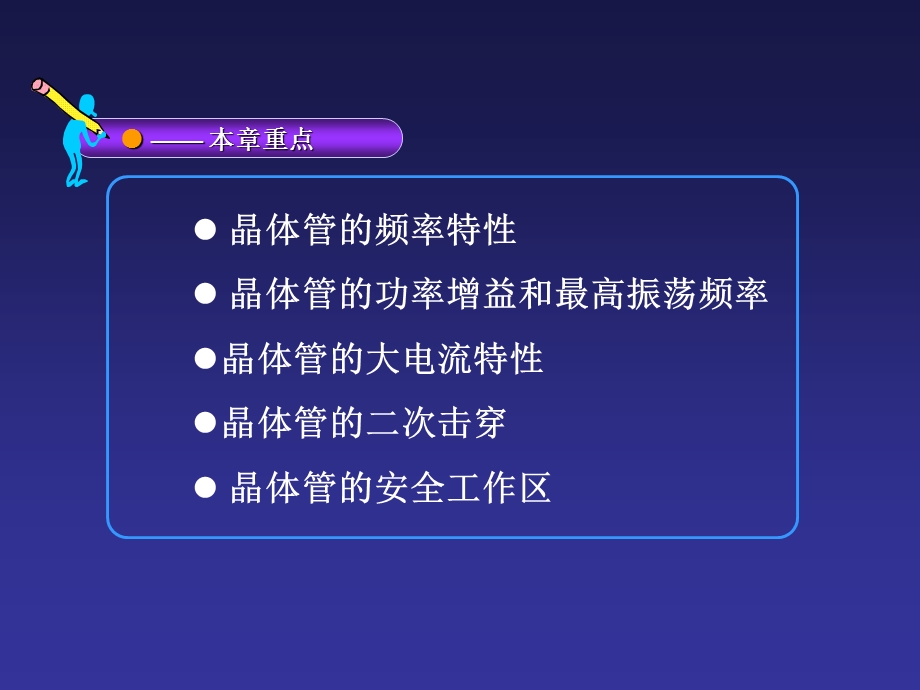 晶体管的频率特性与功率特性.ppt_第2页