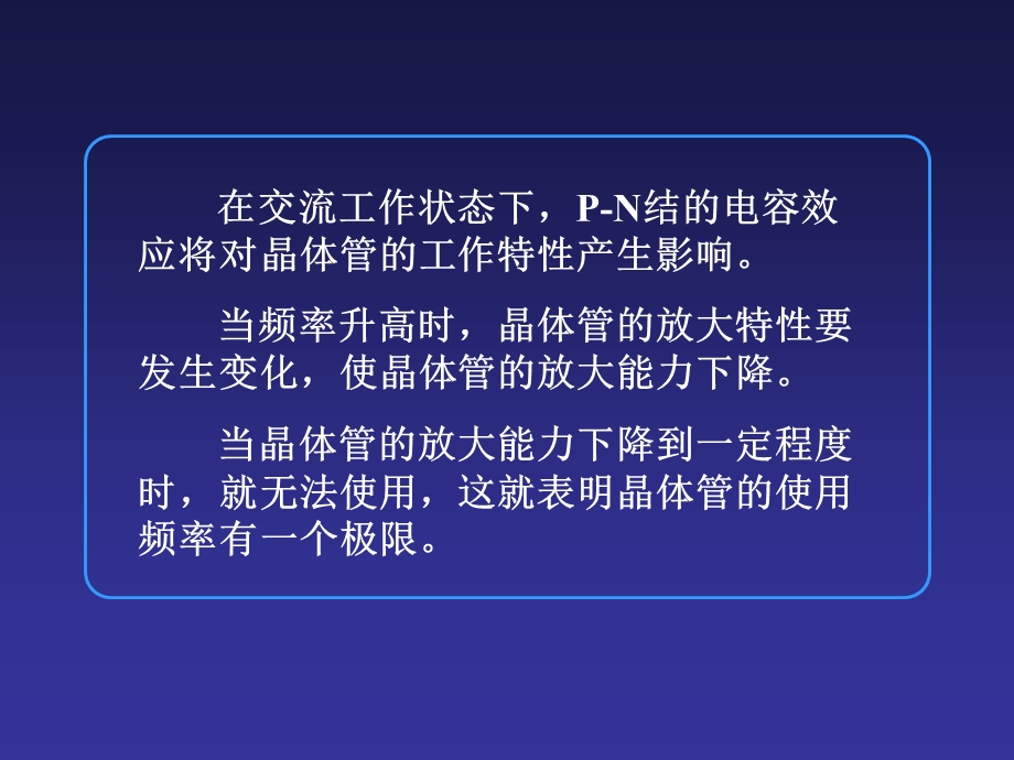 晶体管的频率特性与功率特性.ppt_第3页